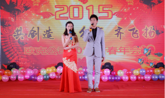 歐克公司2015年總結表彰大會隆重舉行